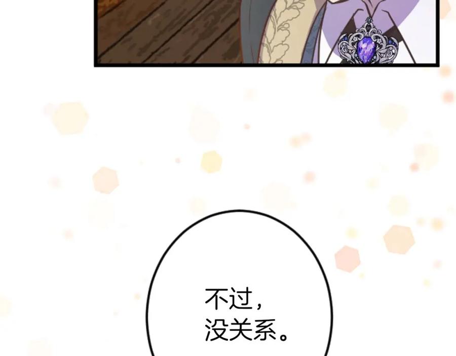 《狂爱和纯爱》第12话 虚伪和真实 第79页