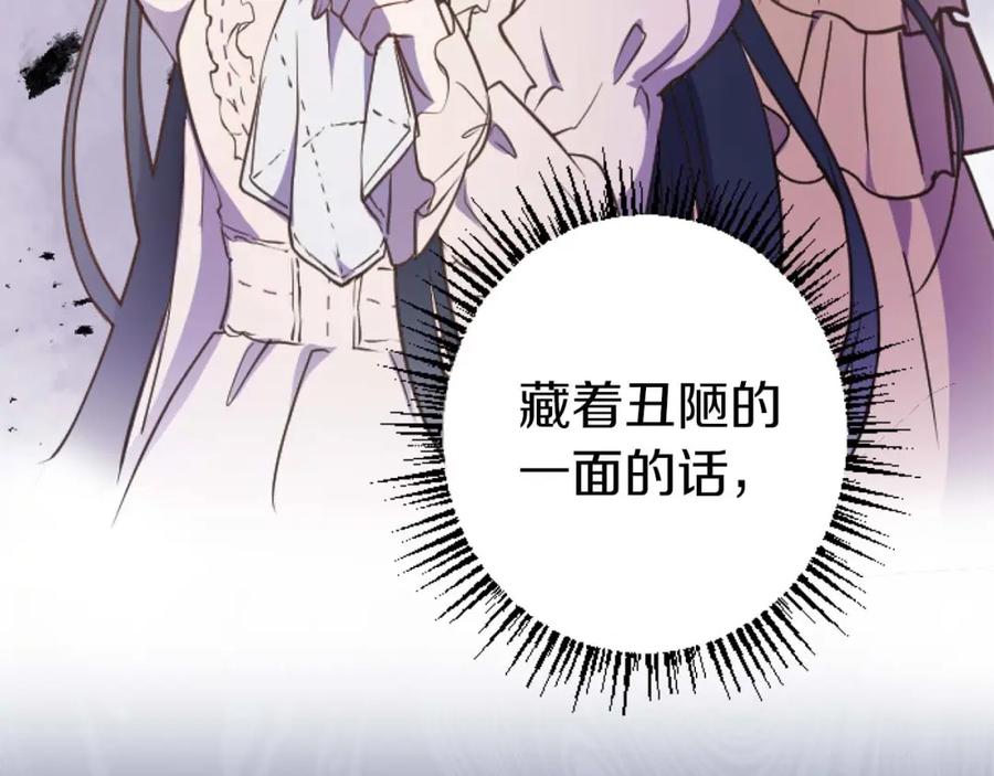 《狂爱和纯爱》第12话 虚伪和真实 第139页