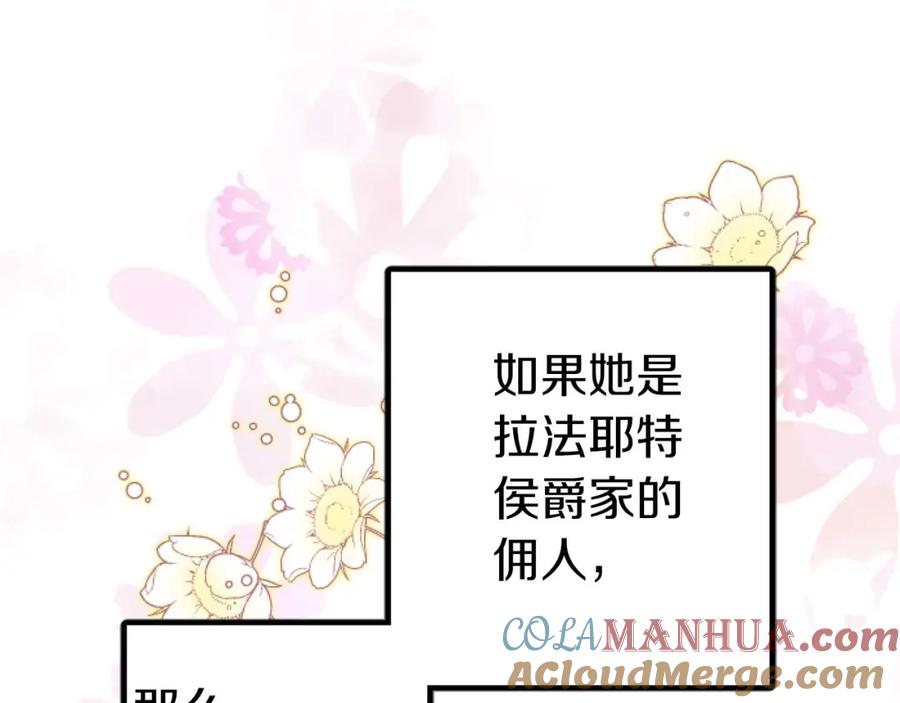 《狂爱和纯爱》第12话 虚伪和真实 第29页