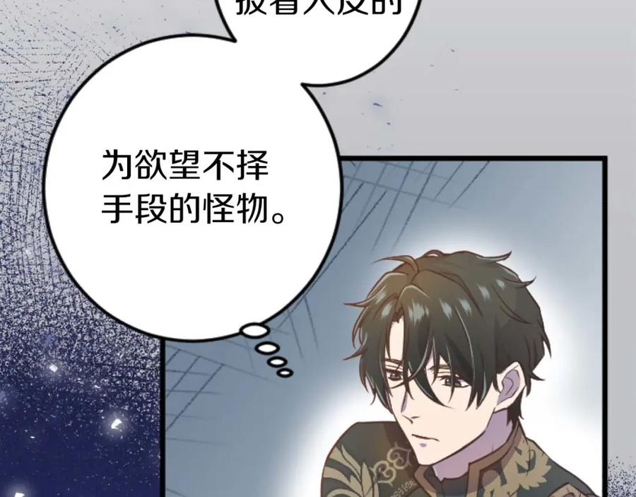 《狂爱和纯爱》第12话 虚伪和真实 第124页