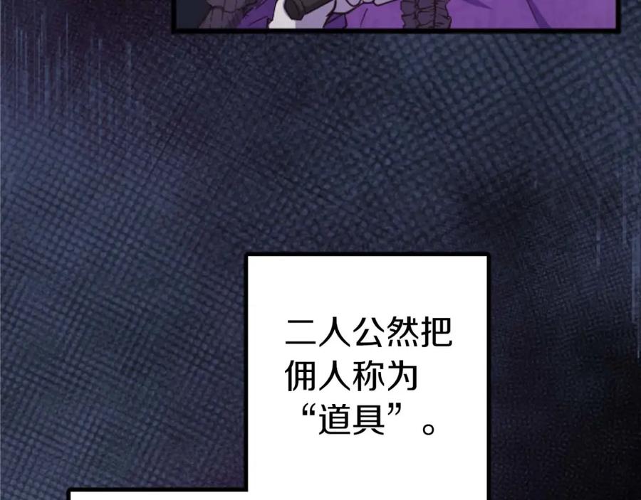 《狂爱和纯爱》第12话 虚伪和真实 第20页