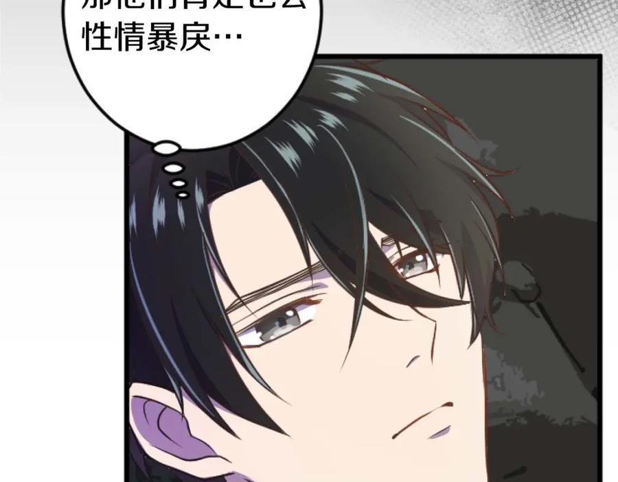 《狂爱和纯爱》第12话 虚伪和真实 第27页