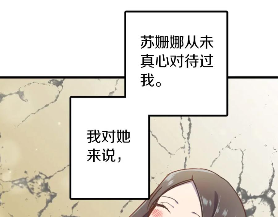 《狂爱和纯爱》第12话 虚伪和真实 第120页