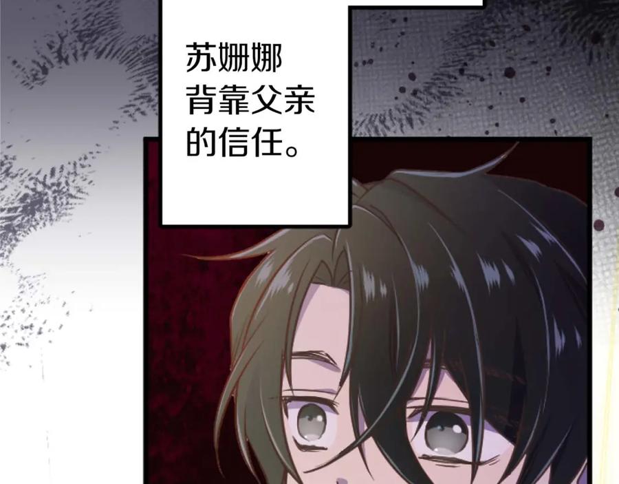 《狂爱和纯爱》第12话 虚伪和真实 第115页