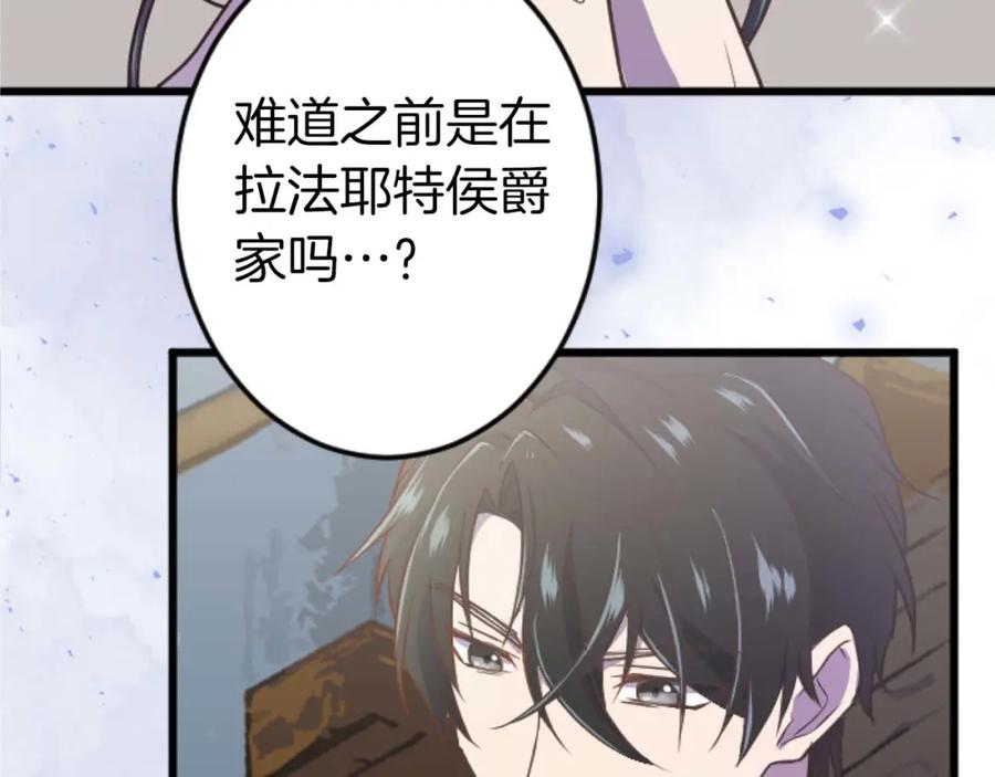 《狂爱和纯爱》第12话 虚伪和真实 第7页