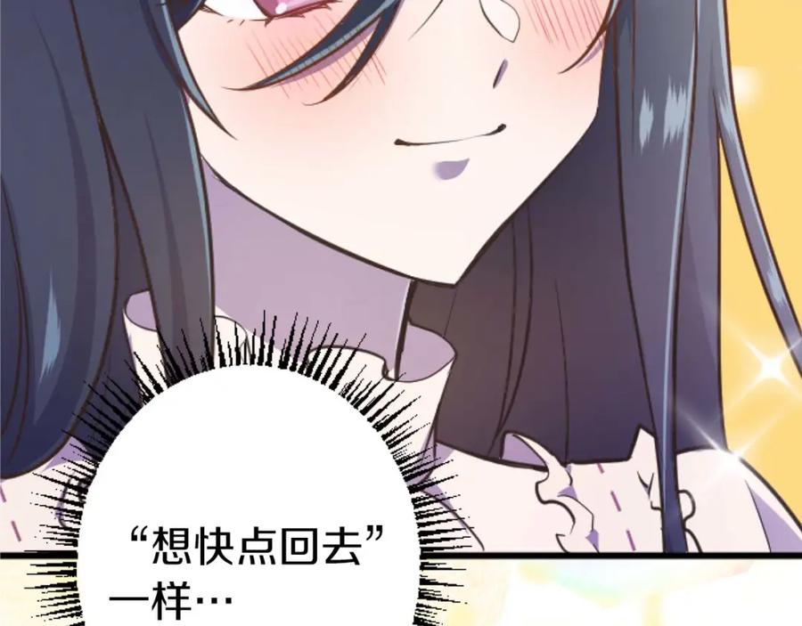 《狂爱和纯爱》第12话 虚伪和真实 第44页