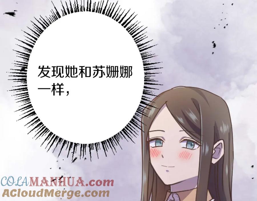 《狂爱和纯爱》第12话 虚伪和真实 第137页