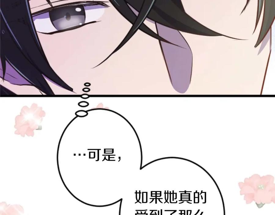 《狂爱和纯爱》第12话 虚伪和真实 第38页