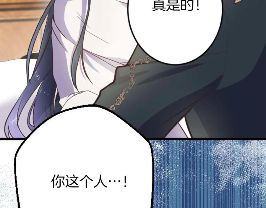 《狂爱和纯爱》第13话 为什么我会心动？ 第23页