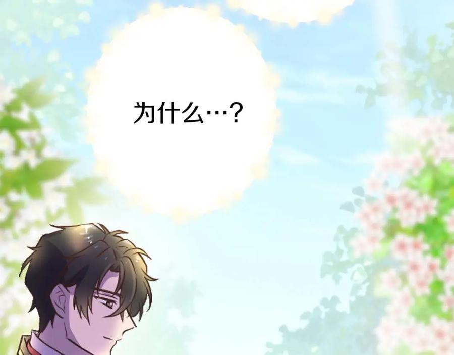 《狂爱和纯爱》第13话 为什么我会心动？ 第98页