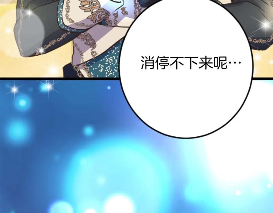 《狂爱和纯爱》第13话 为什么我会心动？ 第31页
