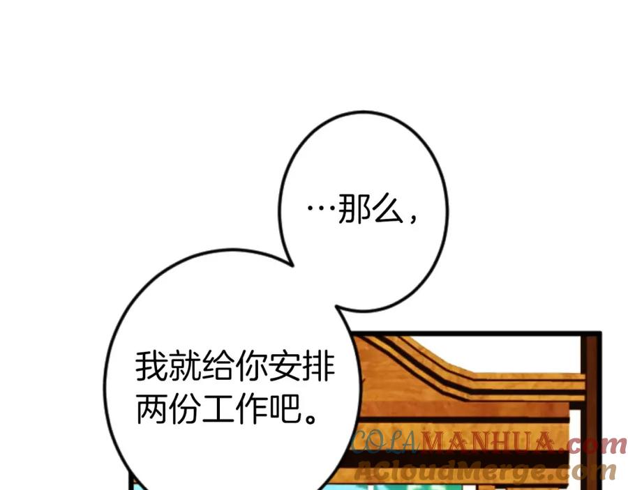 《狂爱和纯爱》第13话 为什么我会心动？ 第69页