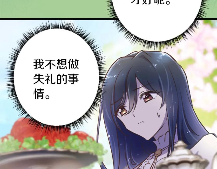 《狂爱和纯爱》第13话 为什么我会心动？ 第104页