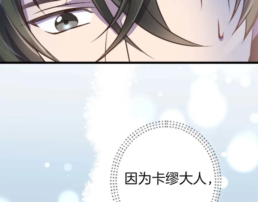 《狂爱和纯爱》第13话 为什么我会心动？ 第59页