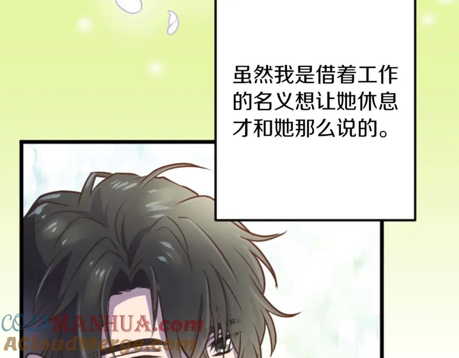 《狂爱和纯爱》第13话 为什么我会心动？ 第121页