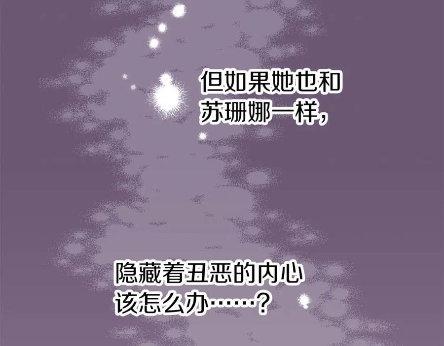 《狂爱和纯爱》第13话 为什么我会心动？ 第8页