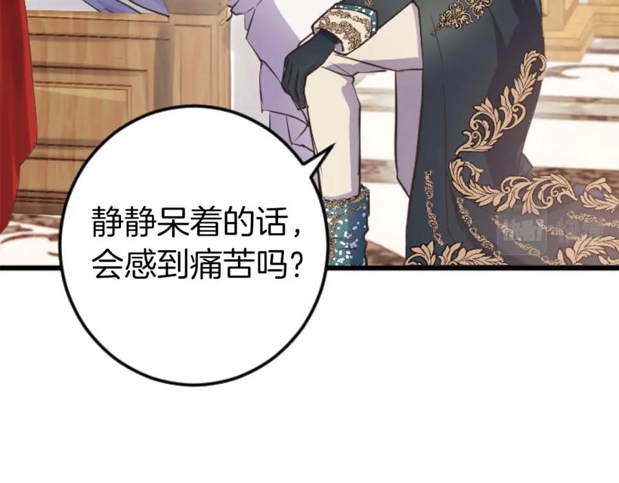 《狂爱和纯爱》第13话 为什么我会心动？ 第54页