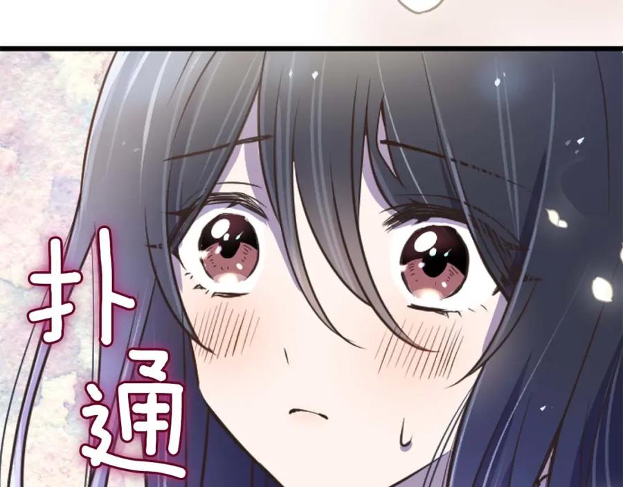 《狂爱和纯爱》第13话 为什么我会心动？ 第96页