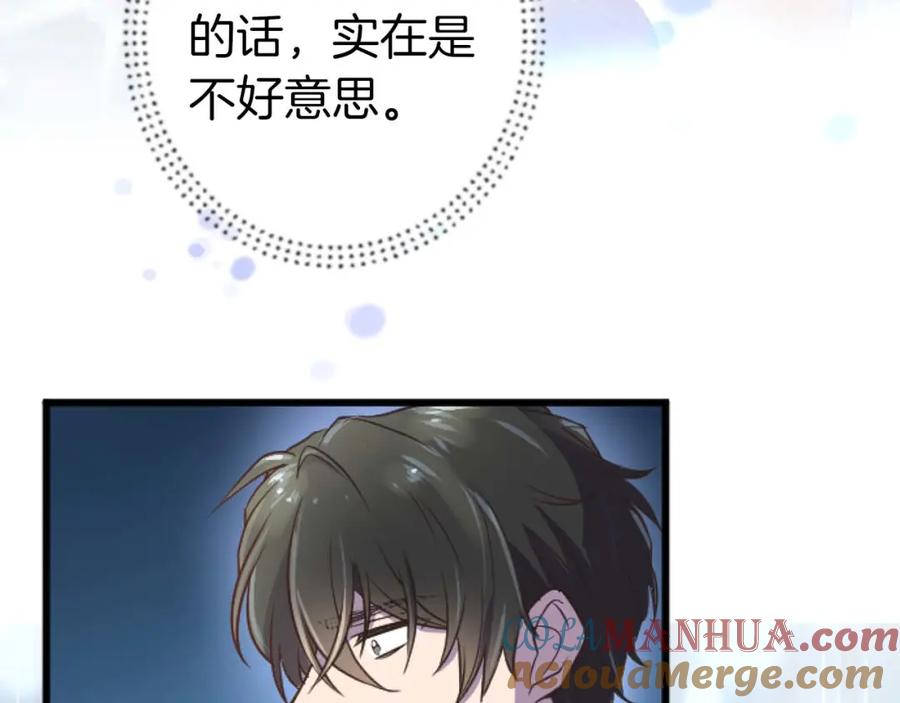 《狂爱和纯爱》第13话 为什么我会心动？ 第49页