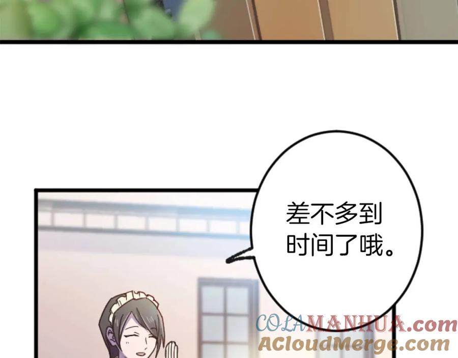 《狂爱和纯爱》第13话 为什么我会心动？ 第77页