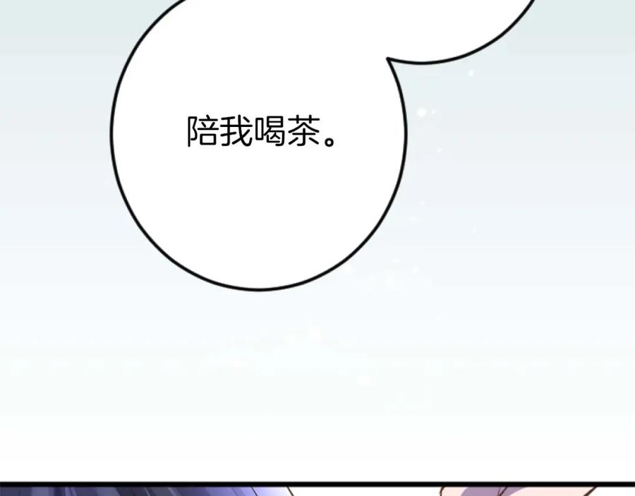 《狂爱和纯爱》第13话 为什么我会心动？ 第83页