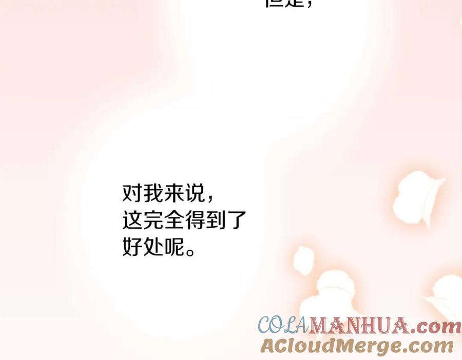 《狂爱和纯爱》第13话 为什么我会心动？ 第129页