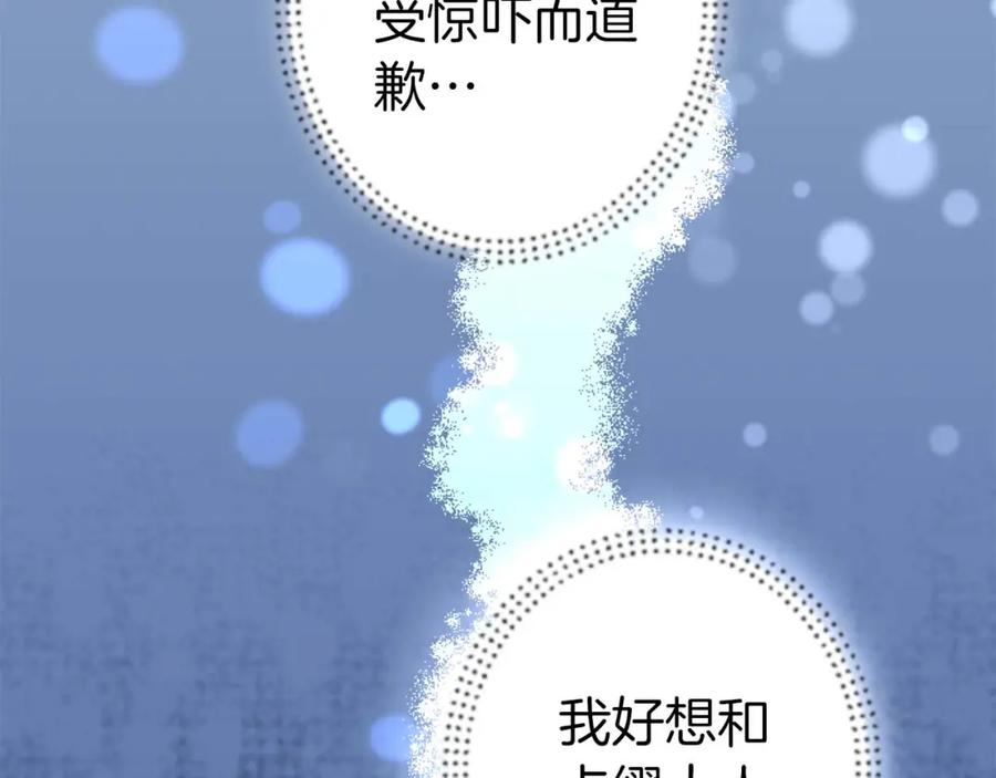 《狂爱和纯爱》第13话 为什么我会心动？ 第63页