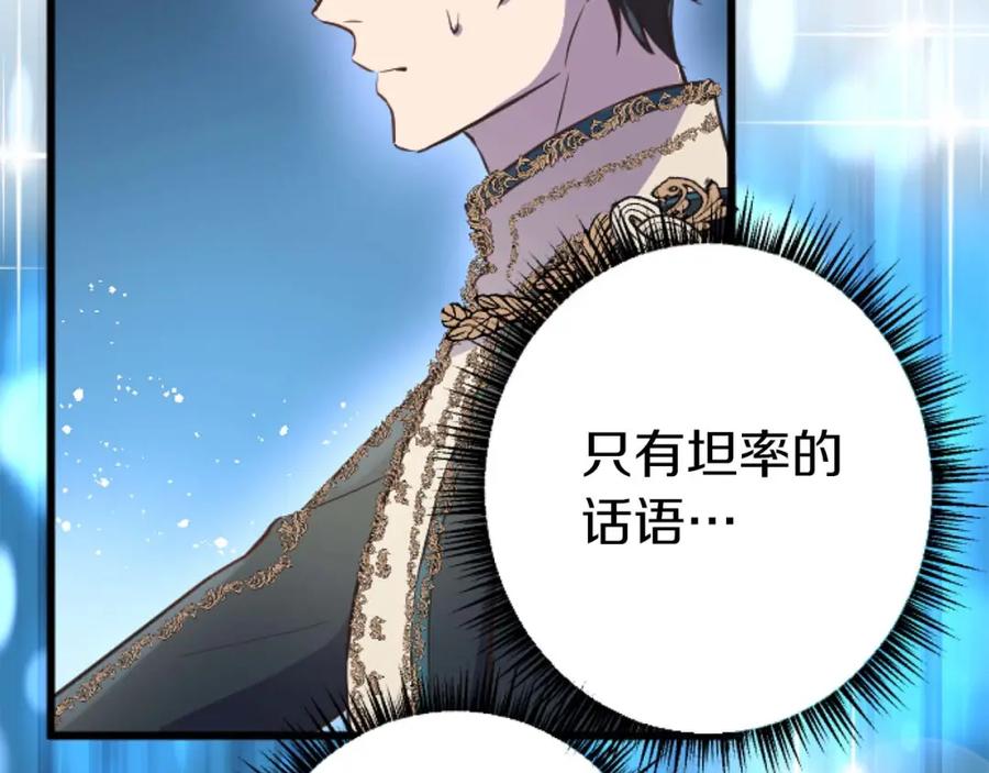 《狂爱和纯爱》第13话 为什么我会心动？ 第50页