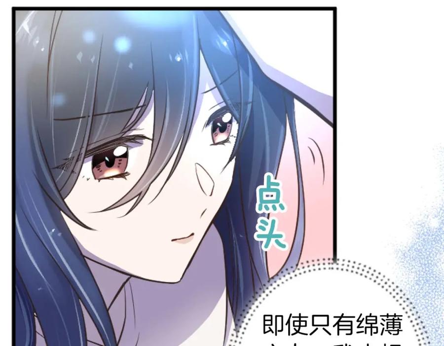 《狂爱和纯爱》第13话 为什么我会心动？ 第55页