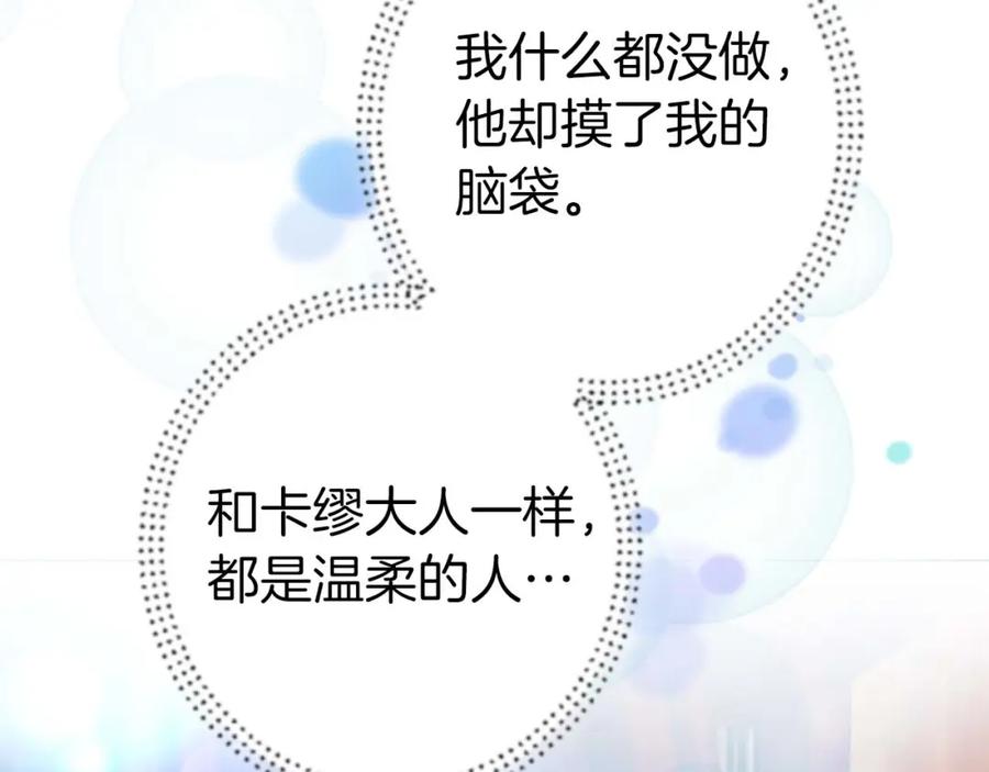 《狂爱和纯爱》第13话 为什么我会心动？ 第46页