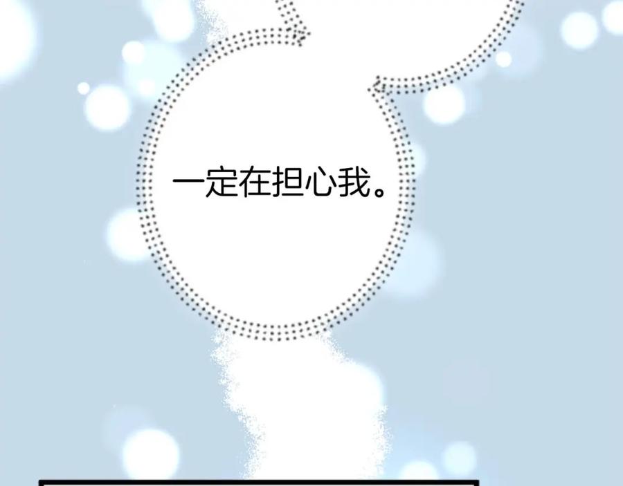 《狂爱和纯爱》第13话 为什么我会心动？ 第60页