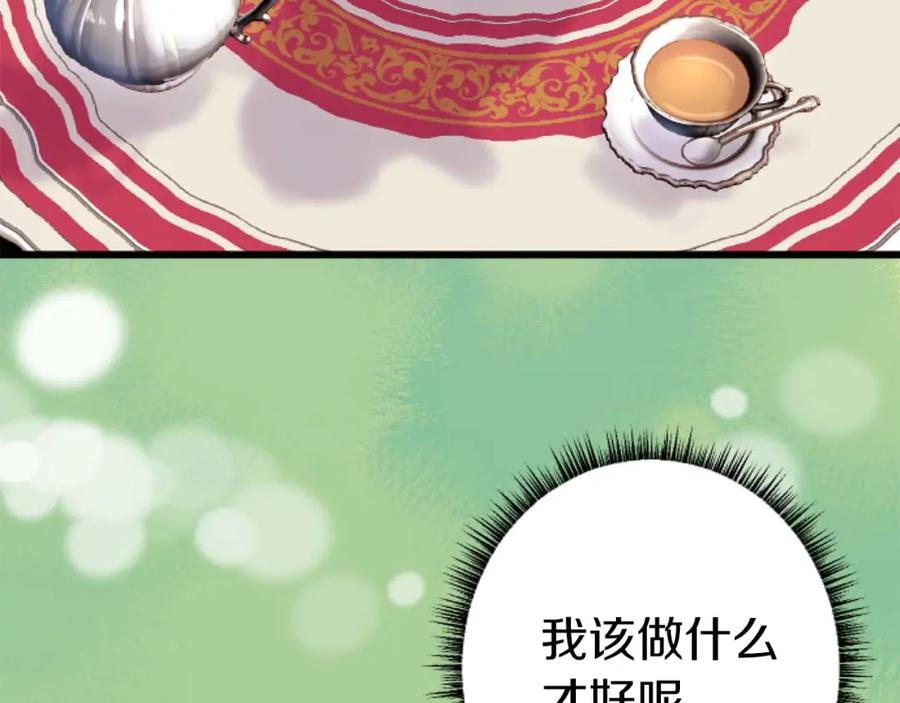 《狂爱和纯爱》第13话 为什么我会心动？ 第103页