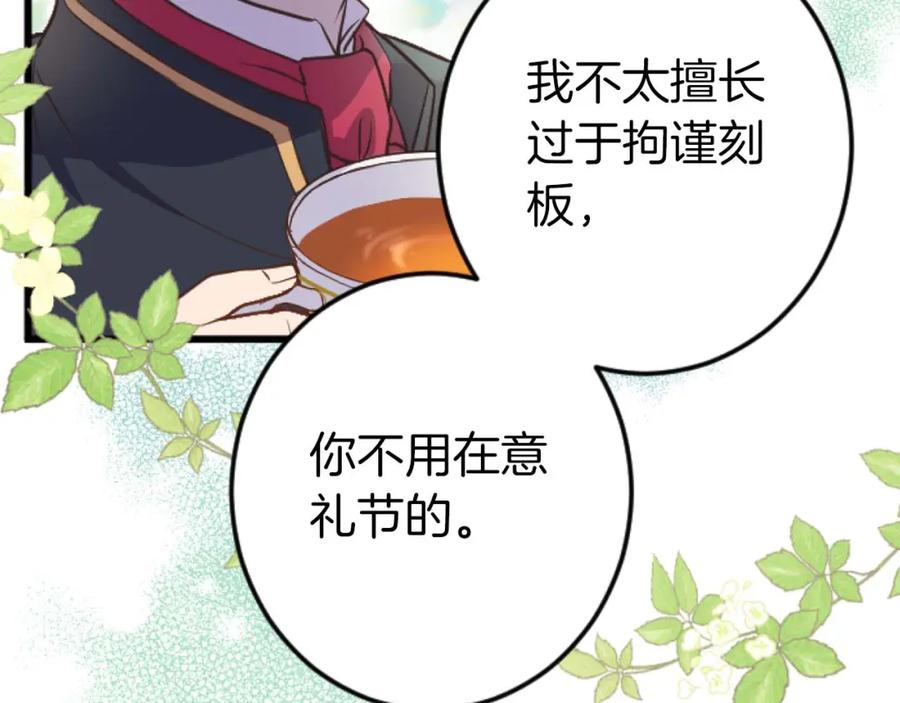 《狂爱和纯爱》第13话 为什么我会心动？ 第107页