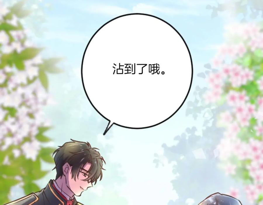 《狂爱和纯爱》第13话 为什么我会心动？ 第123页