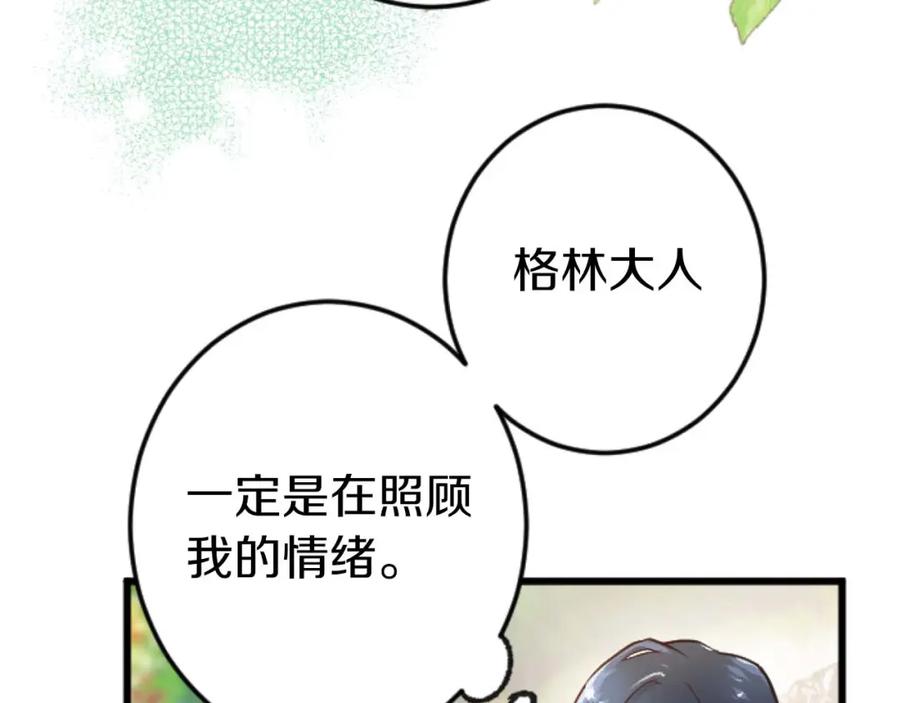 《狂爱和纯爱》第13话 为什么我会心动？ 第108页