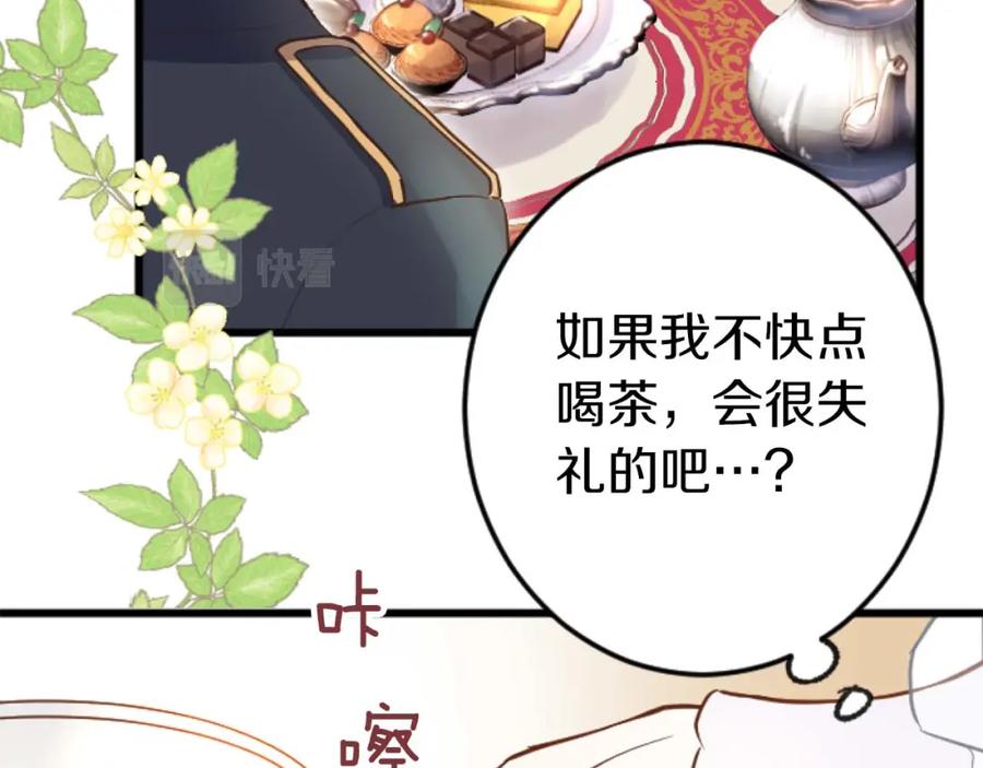《狂爱和纯爱》第13话 为什么我会心动？ 第110页