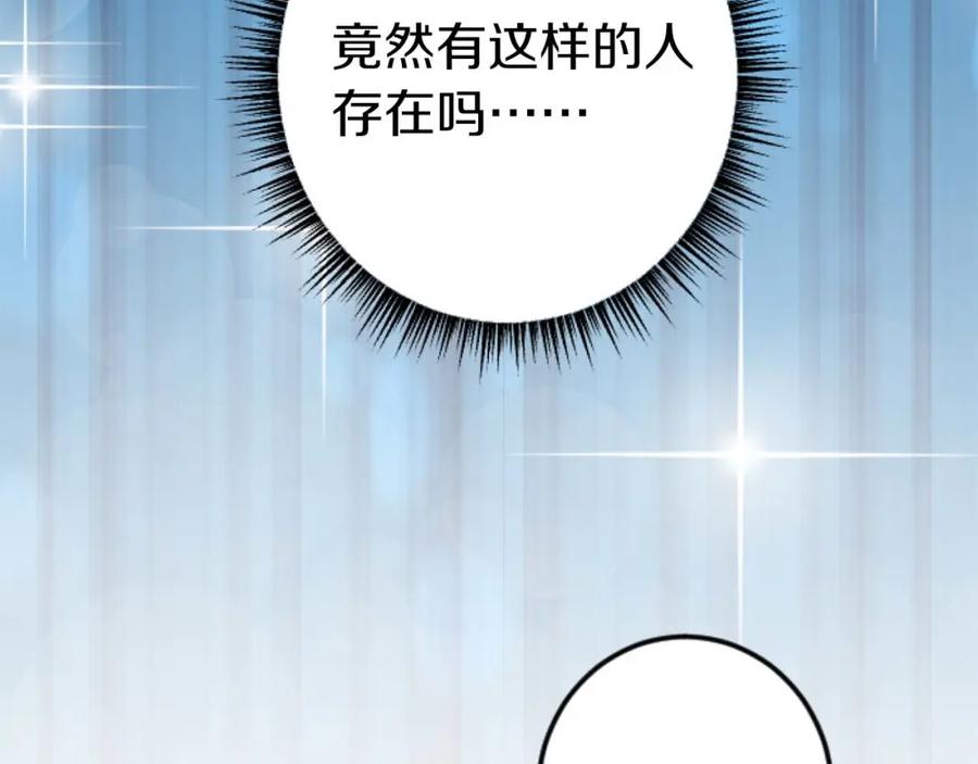 《狂爱和纯爱》第13话 为什么我会心动？ 第52页