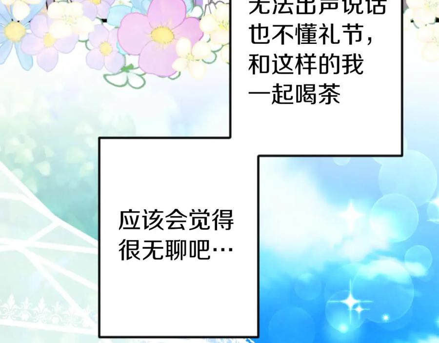 《狂爱和纯爱》第13话 为什么我会心动？ 第87页