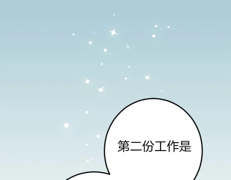 《狂爱和纯爱》第13话 为什么我会心动？ 第82页