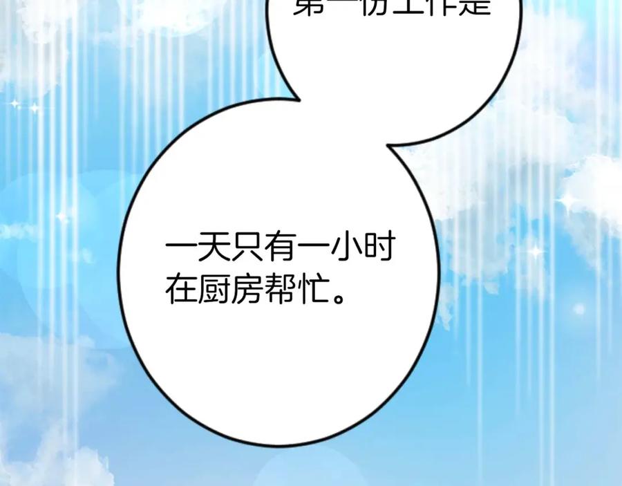 《狂爱和纯爱》第13话 为什么我会心动？ 第72页