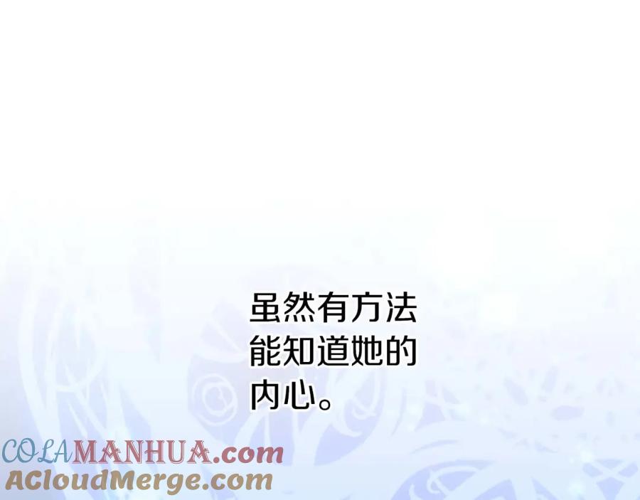 《狂爱和纯爱》第13话 为什么我会心动？ 第5页