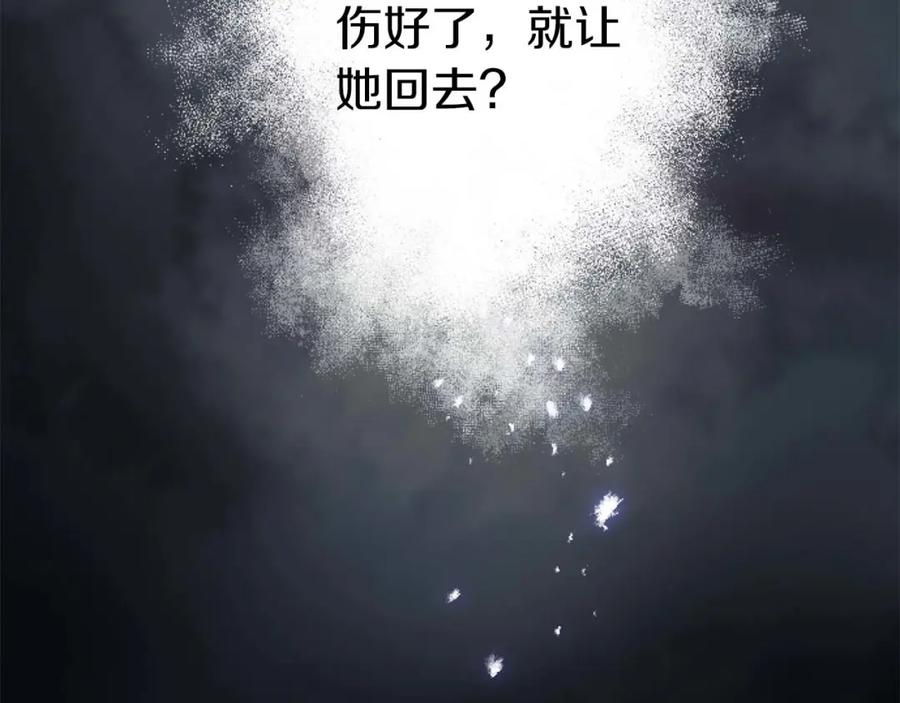 《狂爱和纯爱》第14话 不想把你让给他 第106页