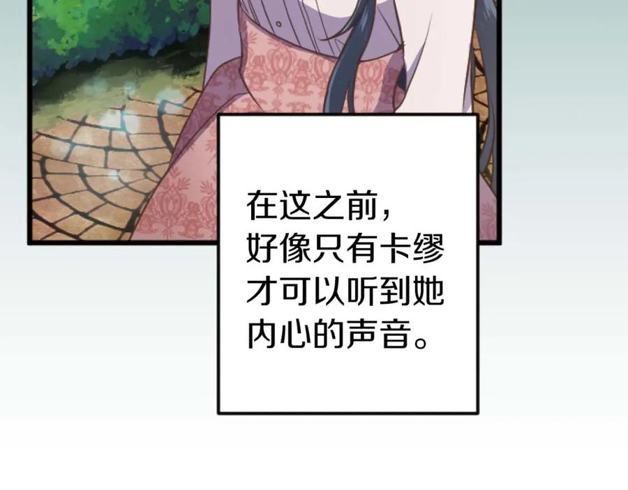 《狂爱和纯爱》第14话 不想把你让给他 第82页