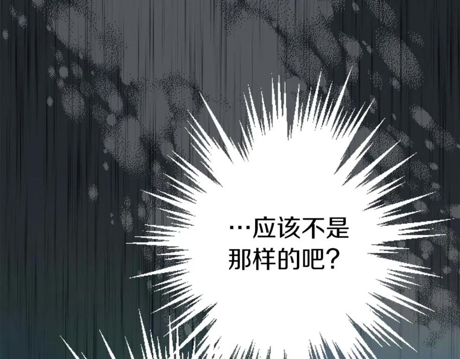 《狂爱和纯爱》第14话 不想把你让给他 第94页
