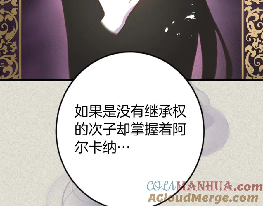 《狂爱和纯爱》第14话 不想把你让给他 第61页