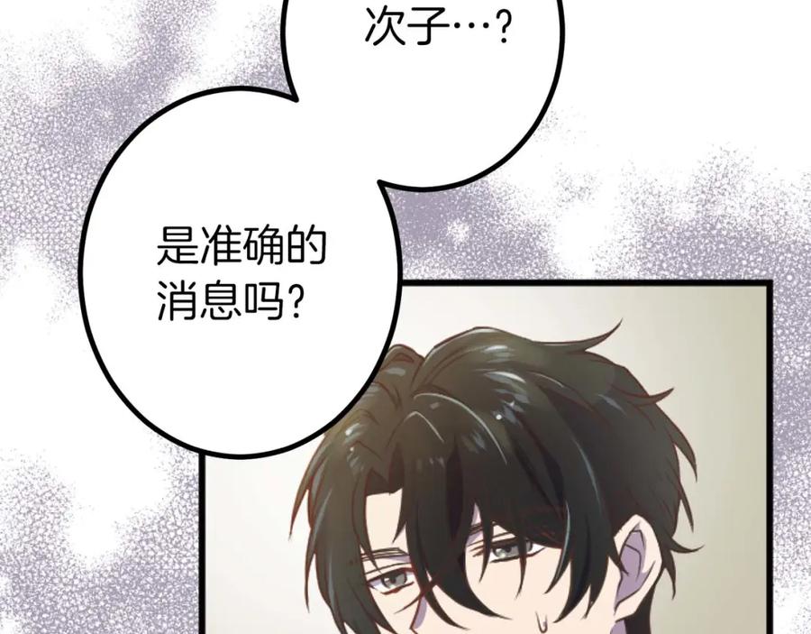 《狂爱和纯爱》第14话 不想把你让给他 第26页