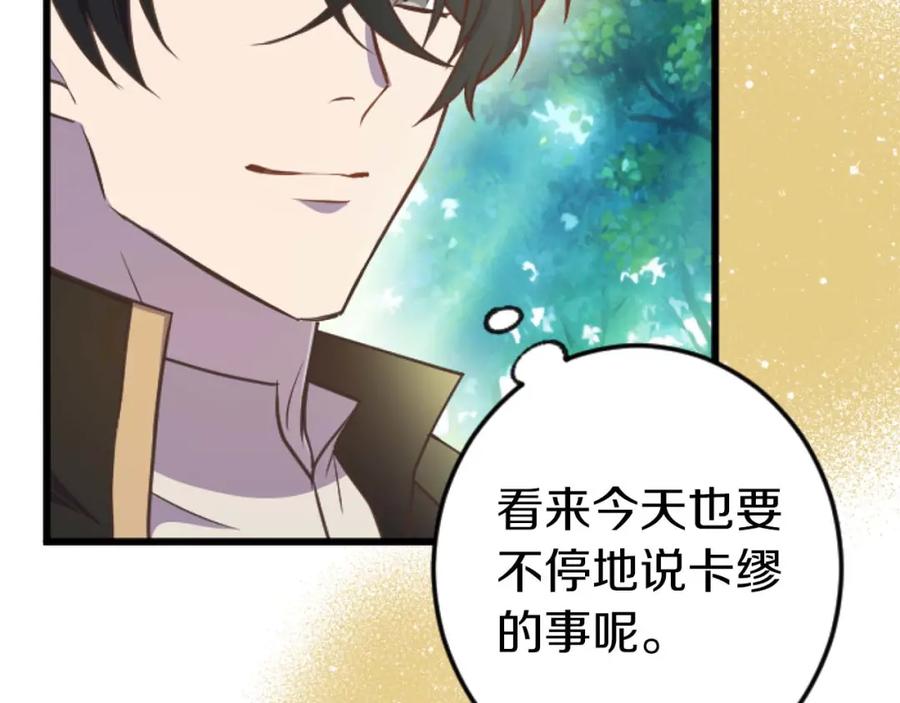 《狂爱和纯爱》第14话 不想把你让给他 第78页