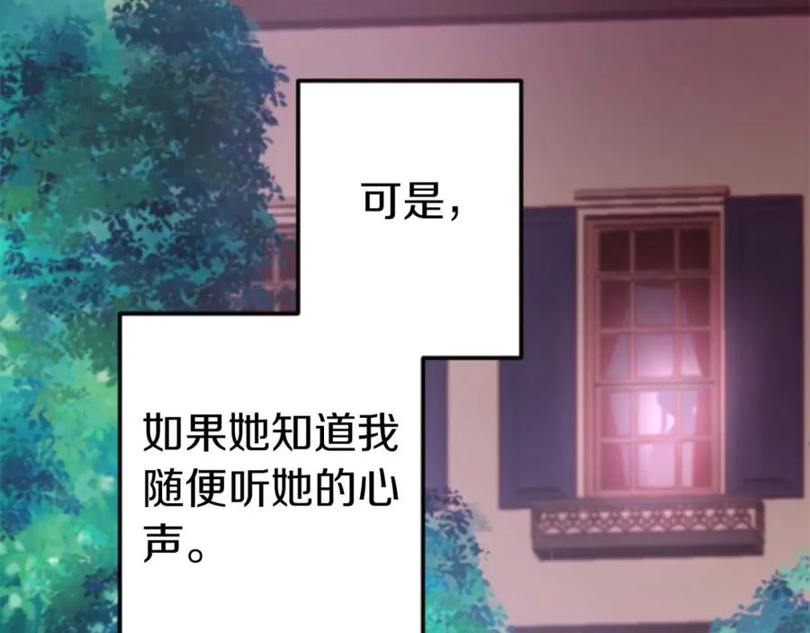 《狂爱和纯爱》第14话 不想把你让给他 第120页