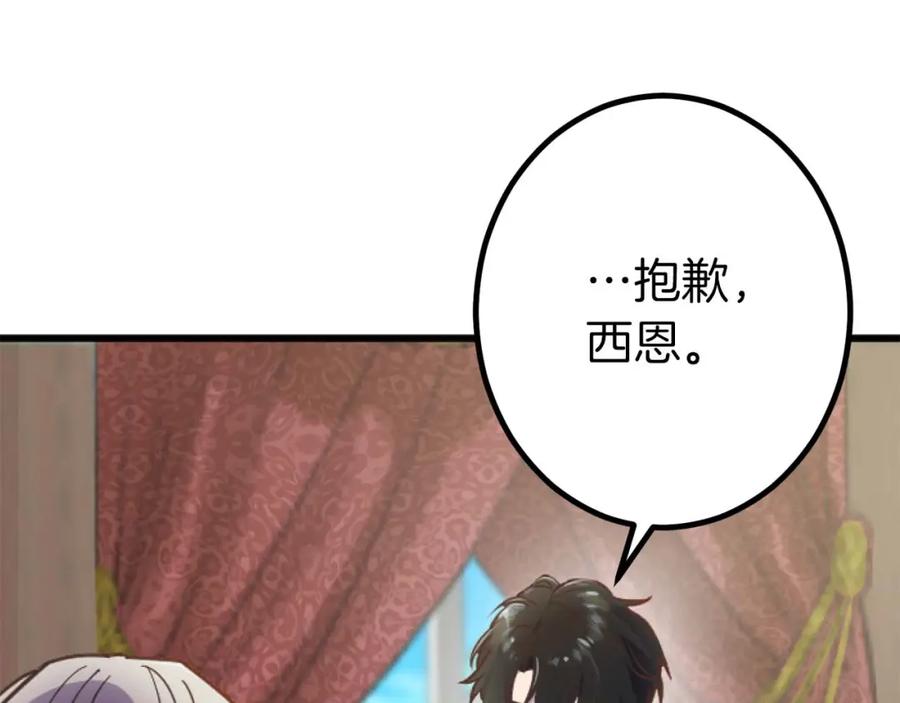 《狂爱和纯爱》第14话 不想把你让给他 第15页