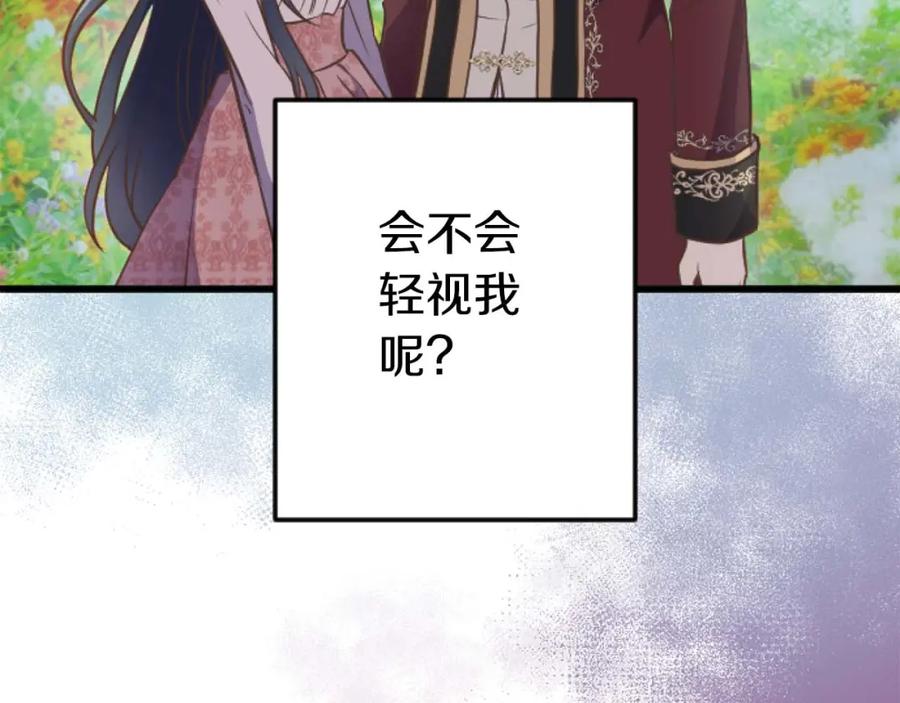 《狂爱和纯爱》第14话 不想把你让给他 第122页